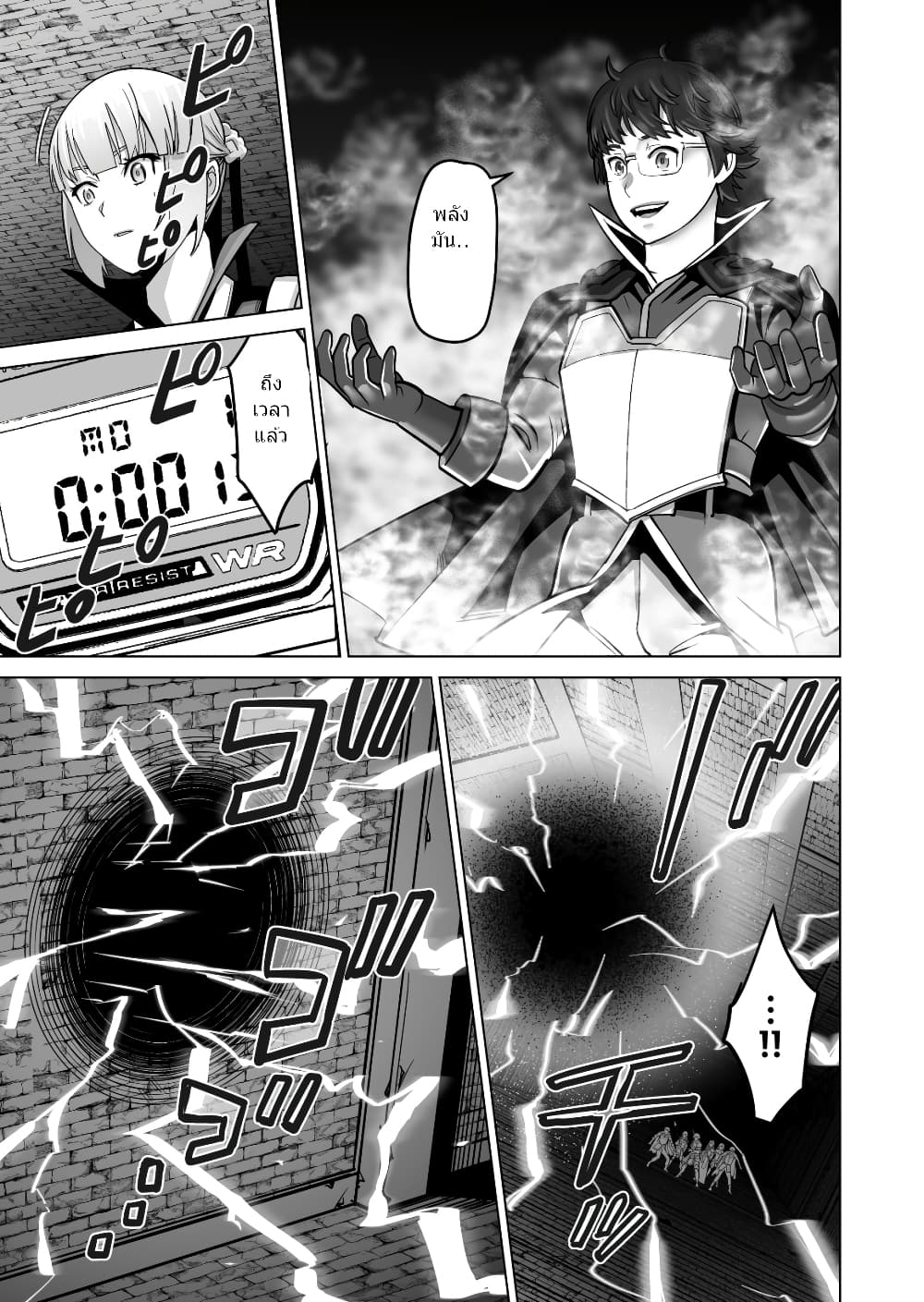 Sen no Sukiru o Motsu Otoko page 2