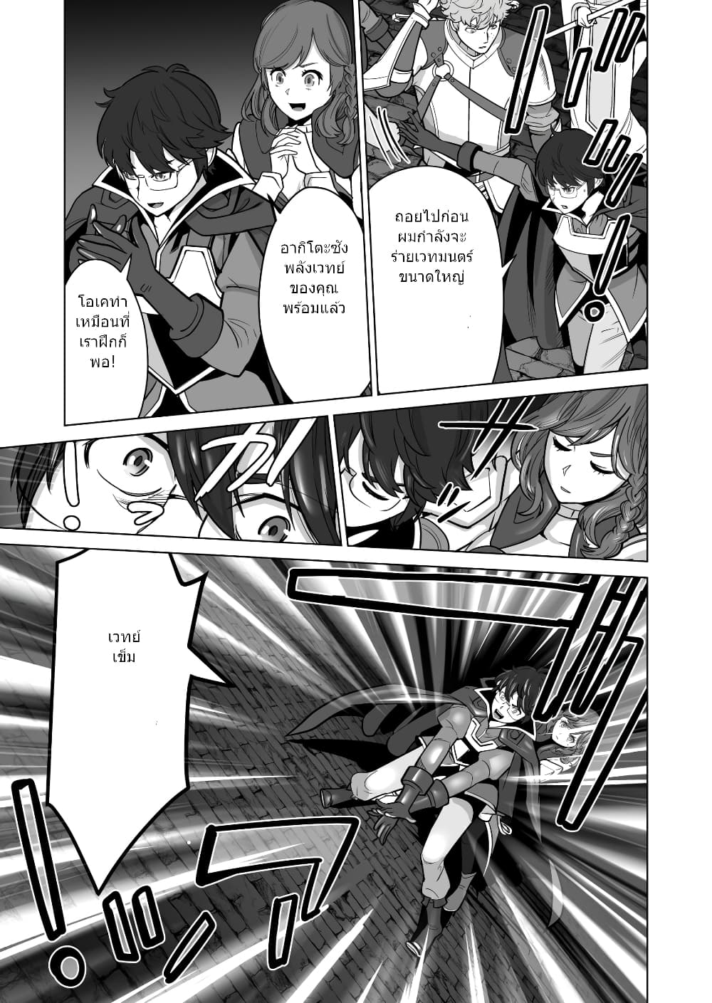 Sen no Sukiru o Motsu Otoko page 4