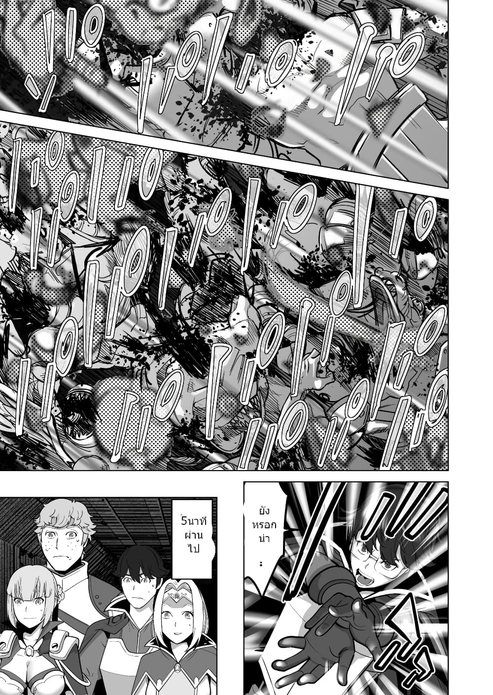 Sen no Sukiru o Motsu Otoko page 6