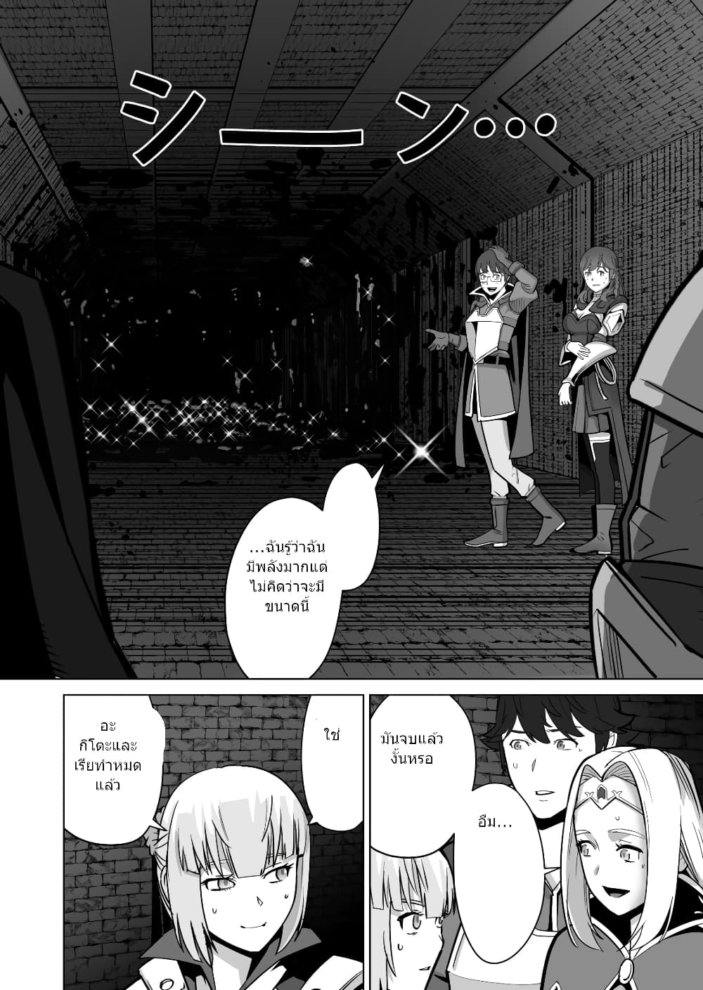 Sen no Sukiru o Motsu Otoko page 7