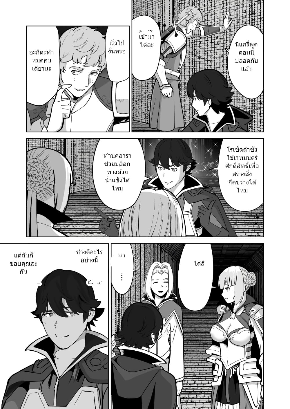 Sen no Sukiru o Motsu Otoko page 8