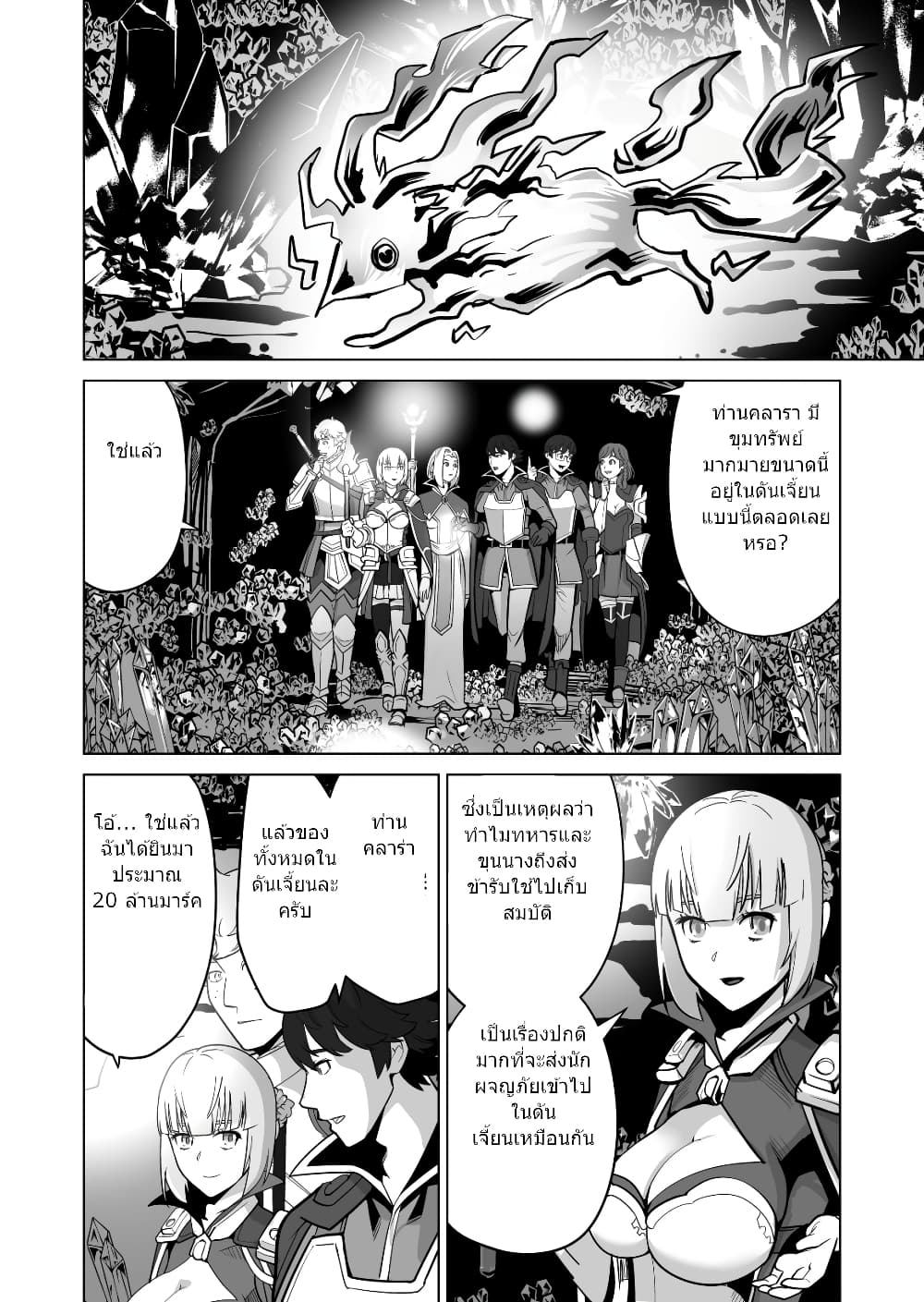 Sen no Sukiru o Motsu Otoko page 9
