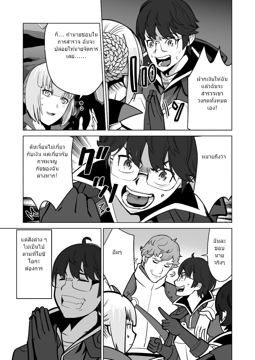 Sen no Sukiru o Motsu Otoko page 10