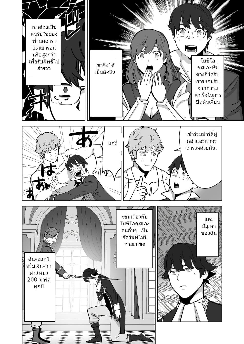 Sen no Sukiru o Motsu Otoko page 11