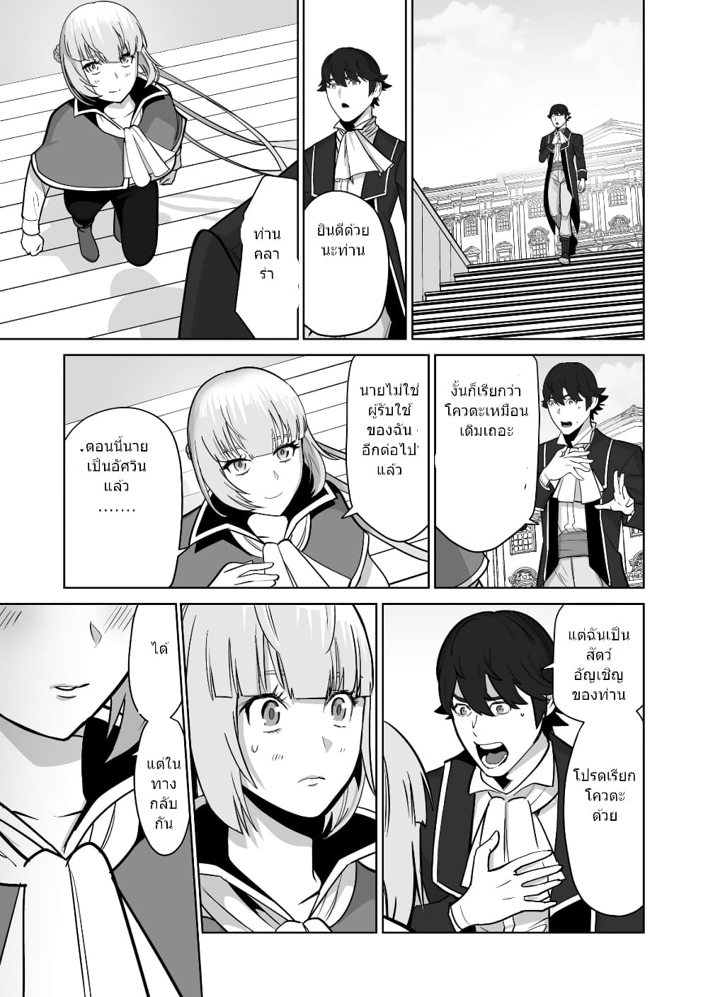 Sen no Sukiru o Motsu Otoko page 12