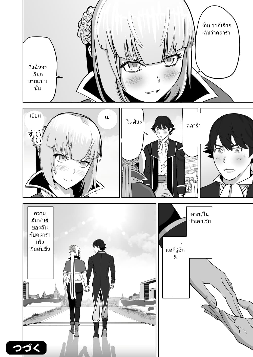 Sen no Sukiru o Motsu Otoko page 13