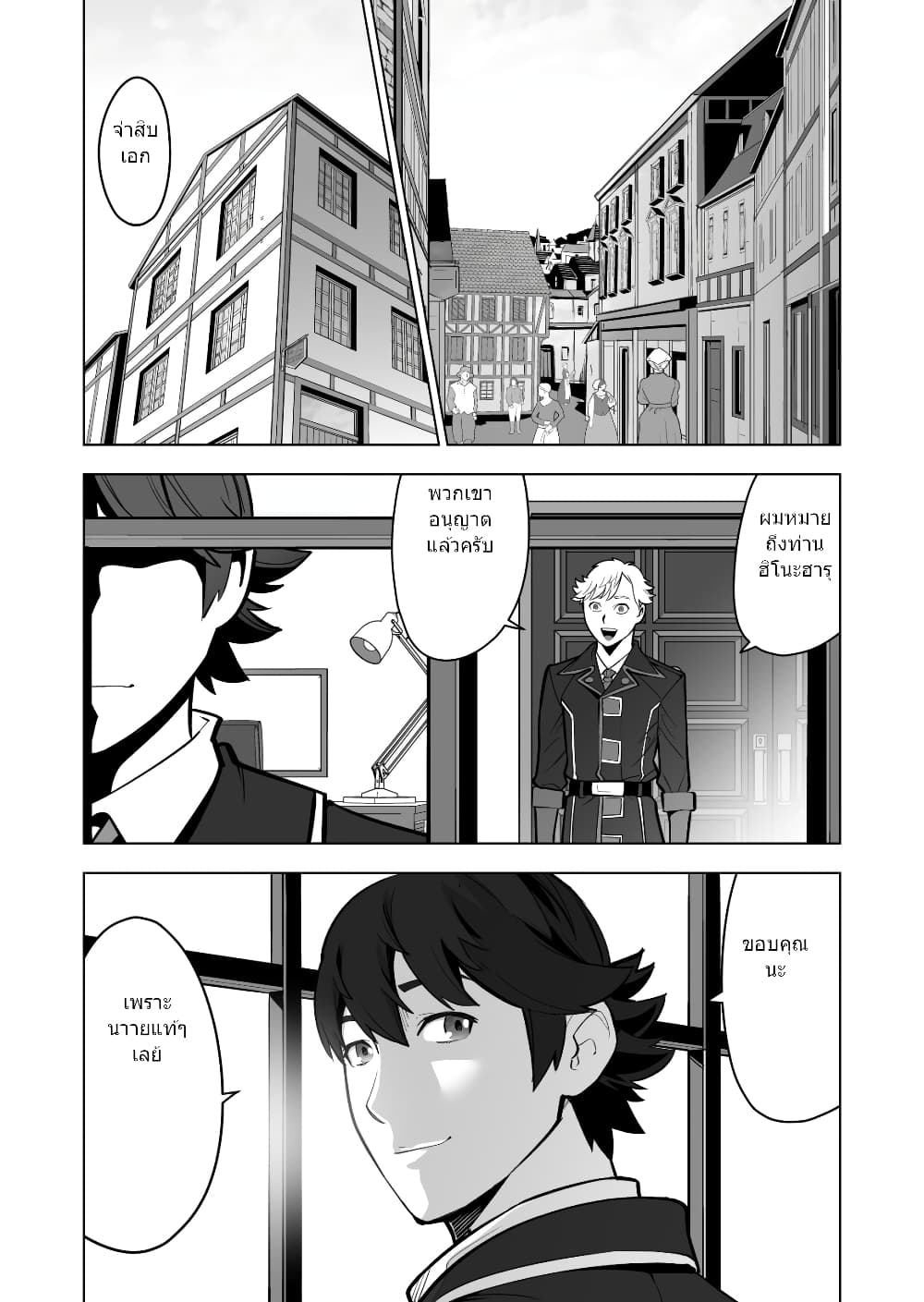 Sen no Sukiru o Motsu Otoko page 2
