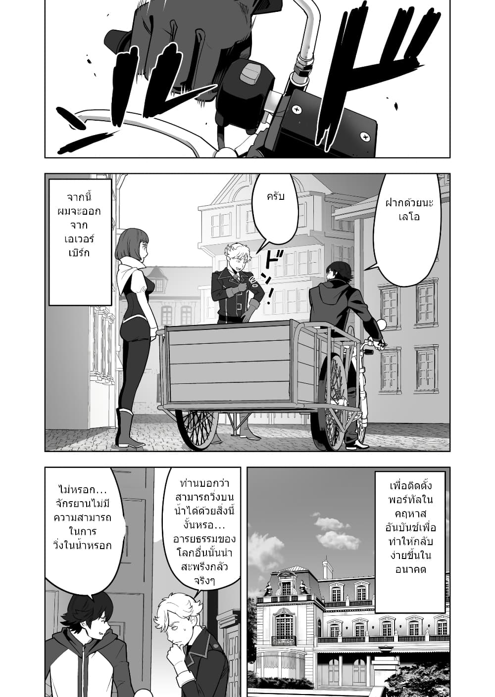 Sen no Sukiru o Motsu Otoko page 3