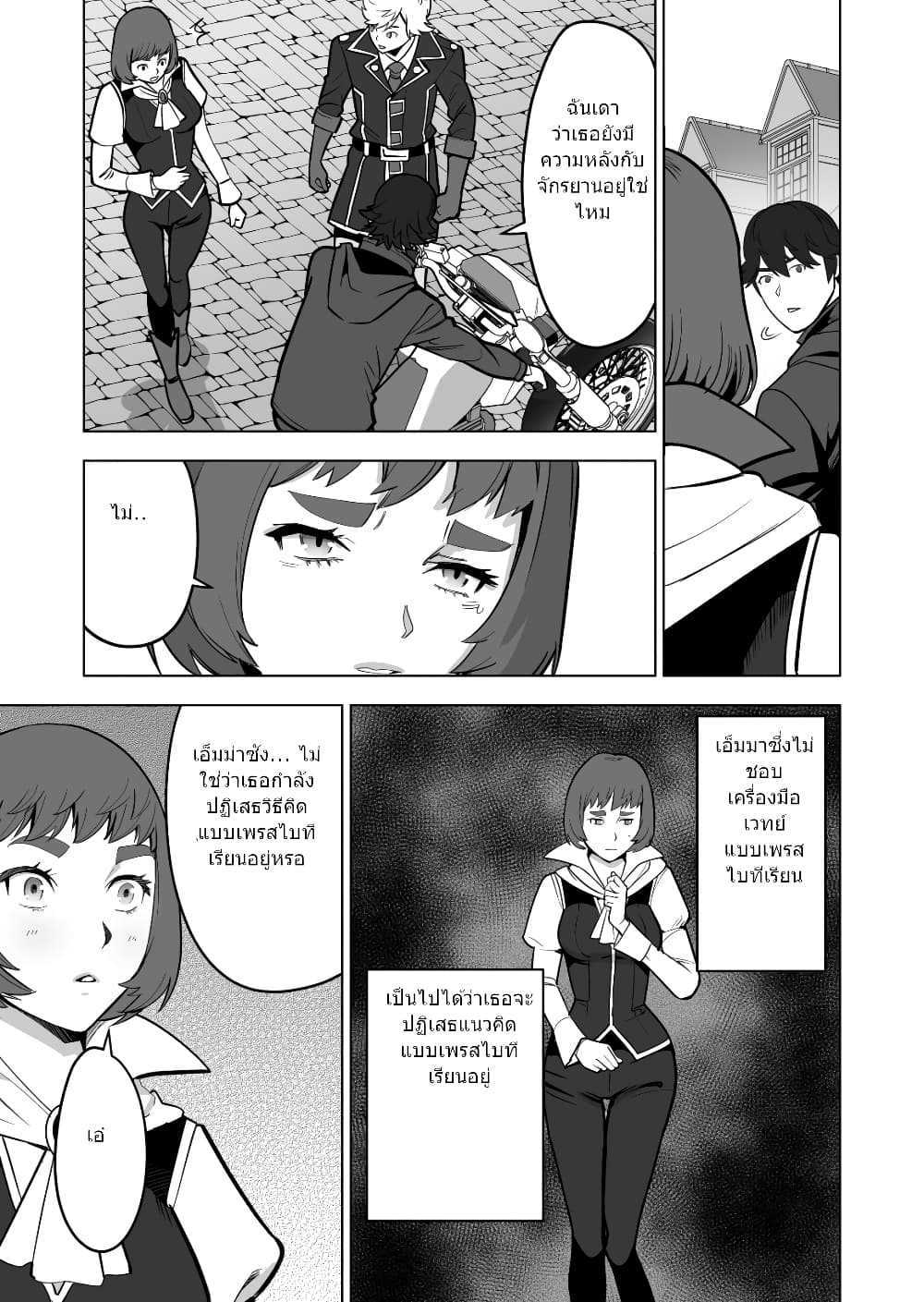 Sen no Sukiru o Motsu Otoko page 4