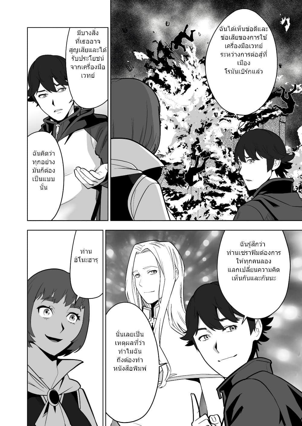 Sen no Sukiru o Motsu Otoko page 5