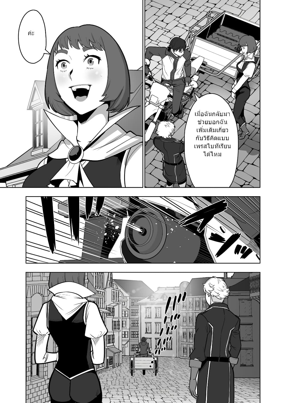 Sen no Sukiru o Motsu Otoko page 6