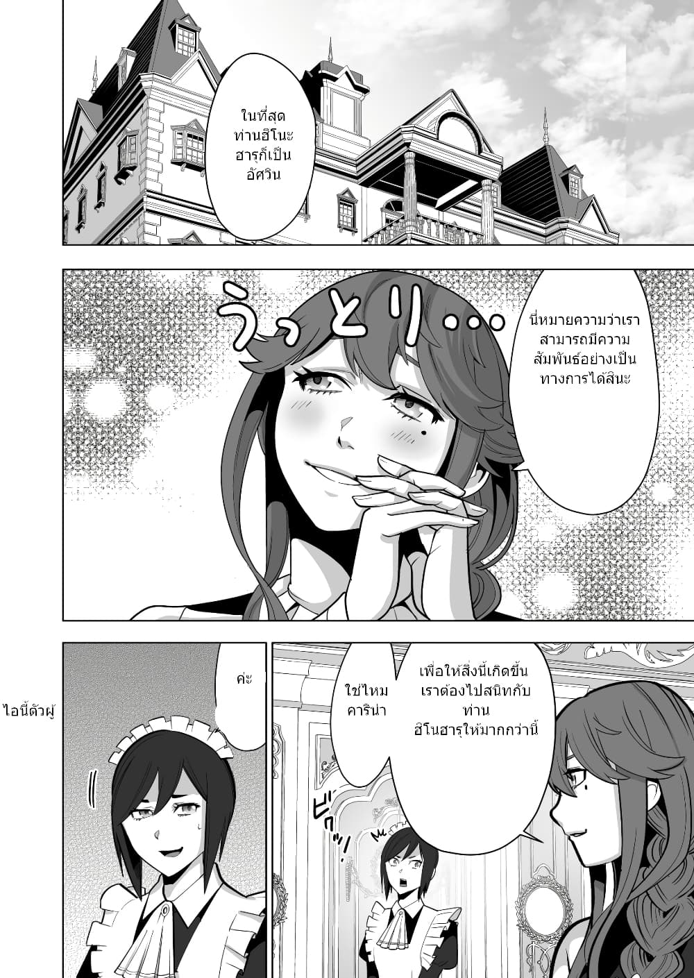 Sen no Sukiru o Motsu Otoko page 7