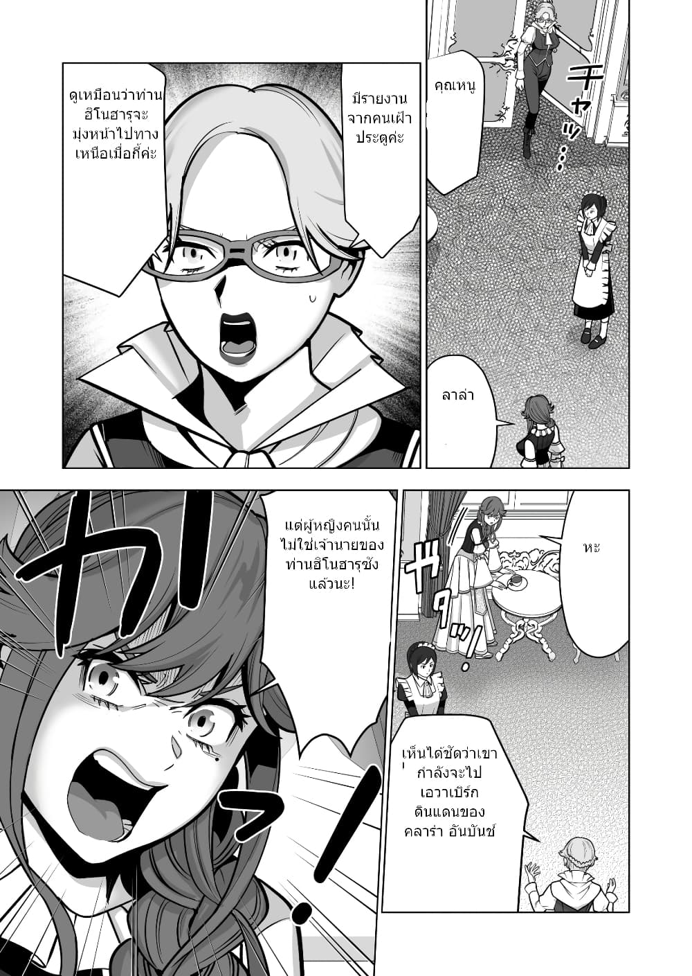Sen no Sukiru o Motsu Otoko page 8