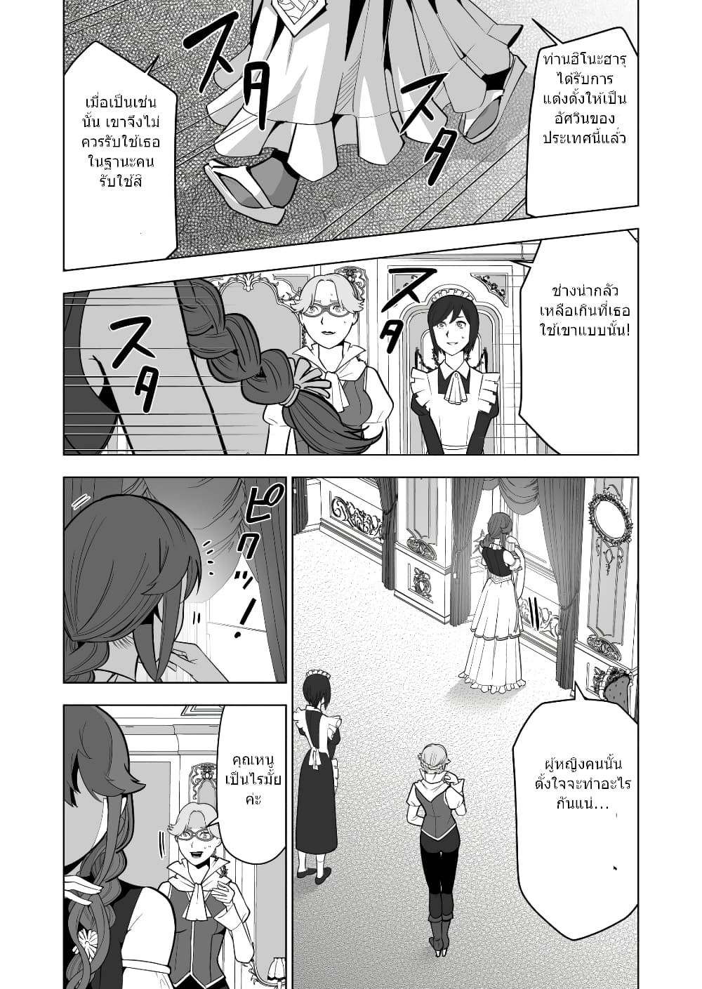 Sen no Sukiru o Motsu Otoko page 9