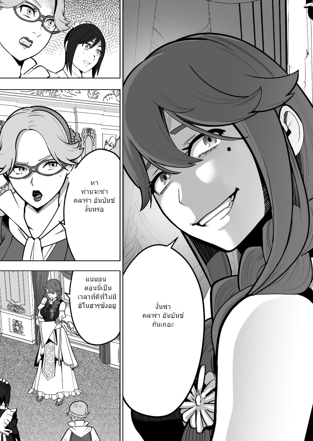 Sen no Sukiru o Motsu Otoko page 10