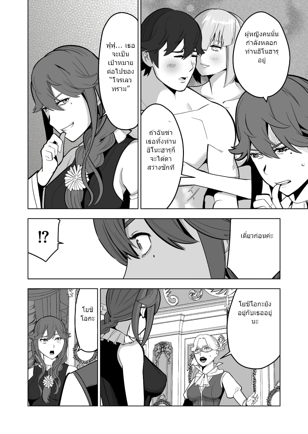 Sen no Sukiru o Motsu Otoko page 11