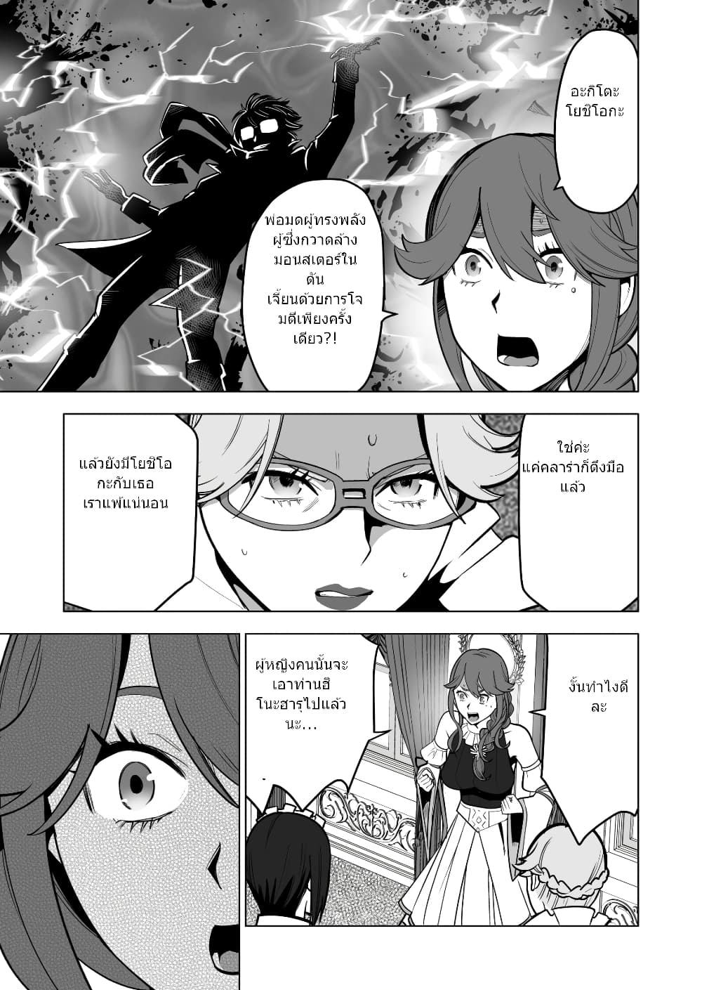 Sen no Sukiru o Motsu Otoko page 12