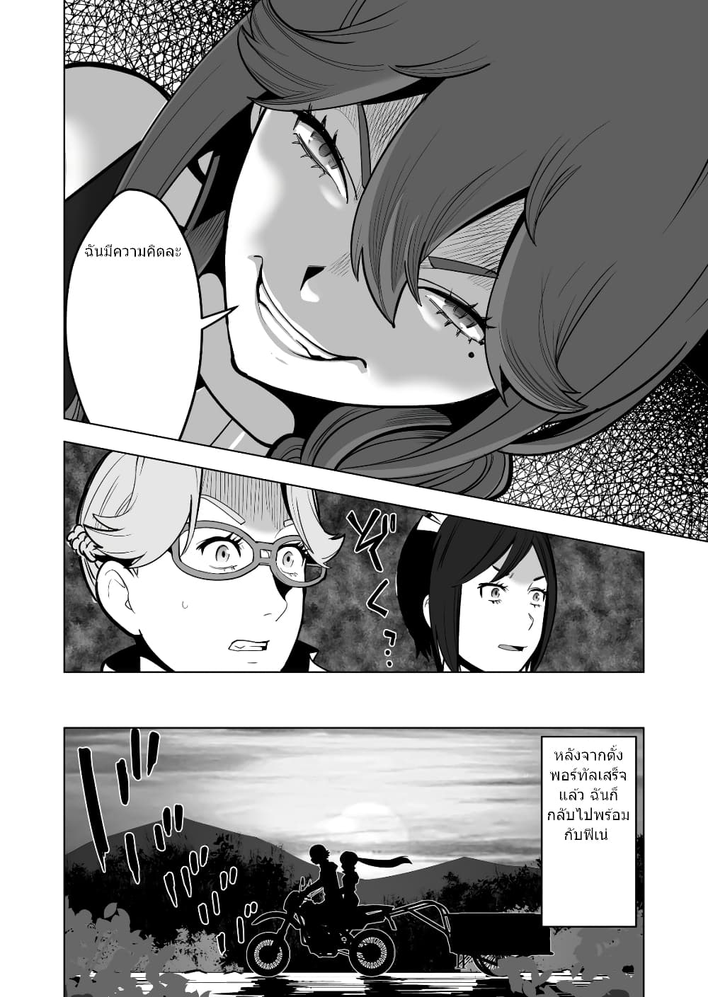 Sen no Sukiru o Motsu Otoko page 13