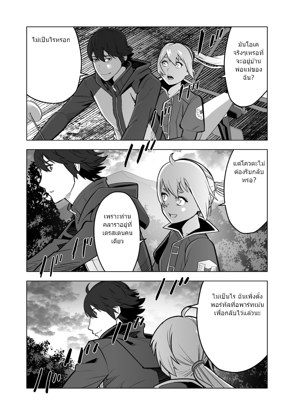 Sen no Sukiru o Motsu Otoko page 2