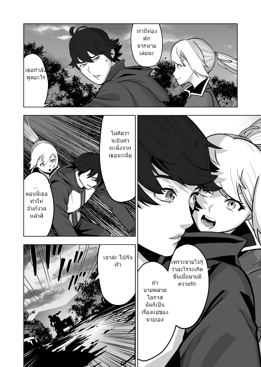 Sen no Sukiru o Motsu Otoko page 3