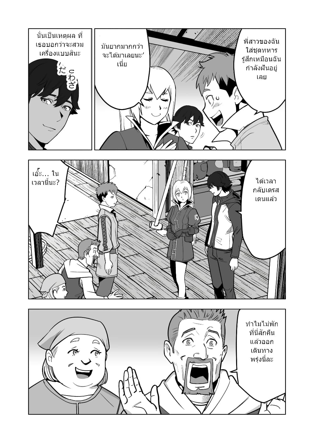 Sen no Sukiru o Motsu Otoko page 5