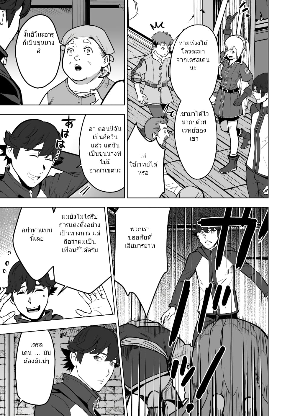 Sen no Sukiru o Motsu Otoko page 6