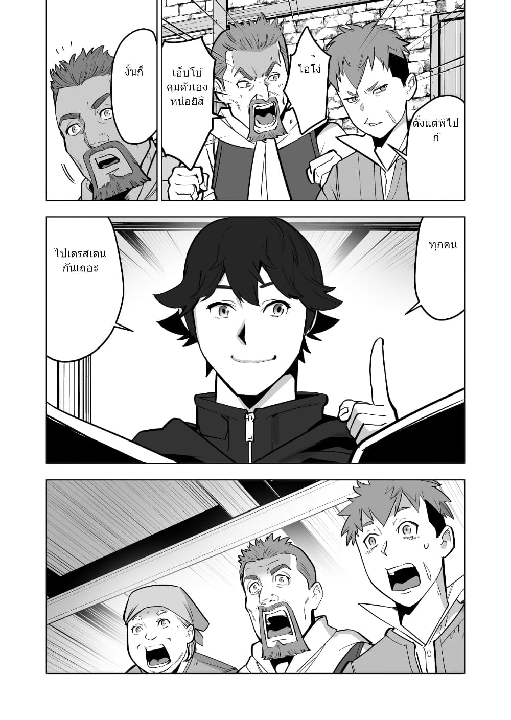 Sen no Sukiru o Motsu Otoko page 7