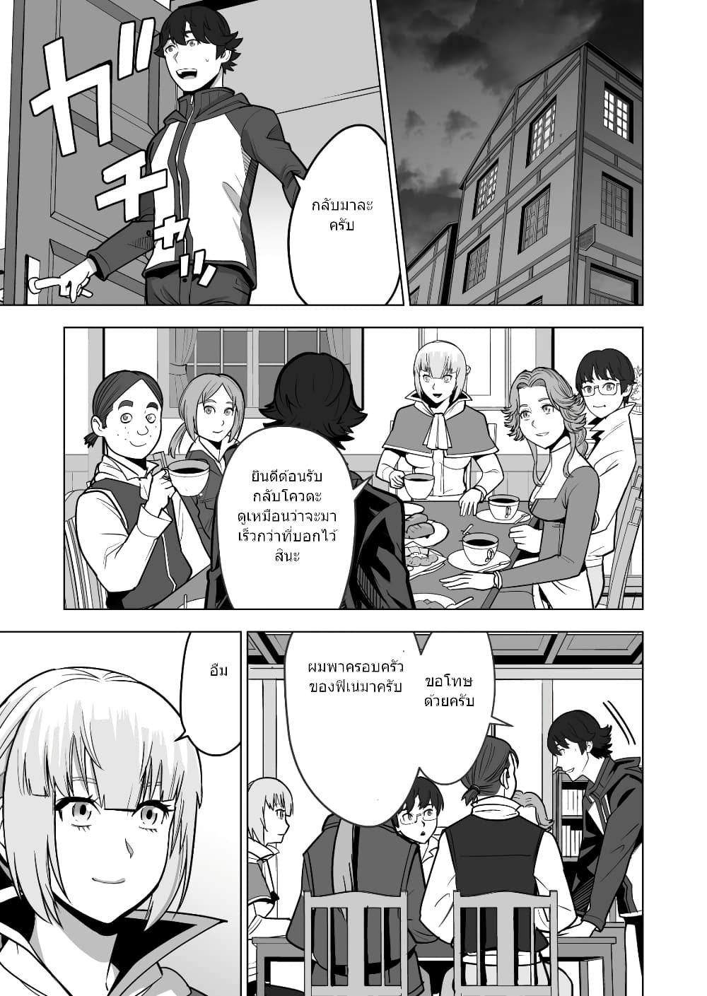 Sen no Sukiru o Motsu Otoko page 8