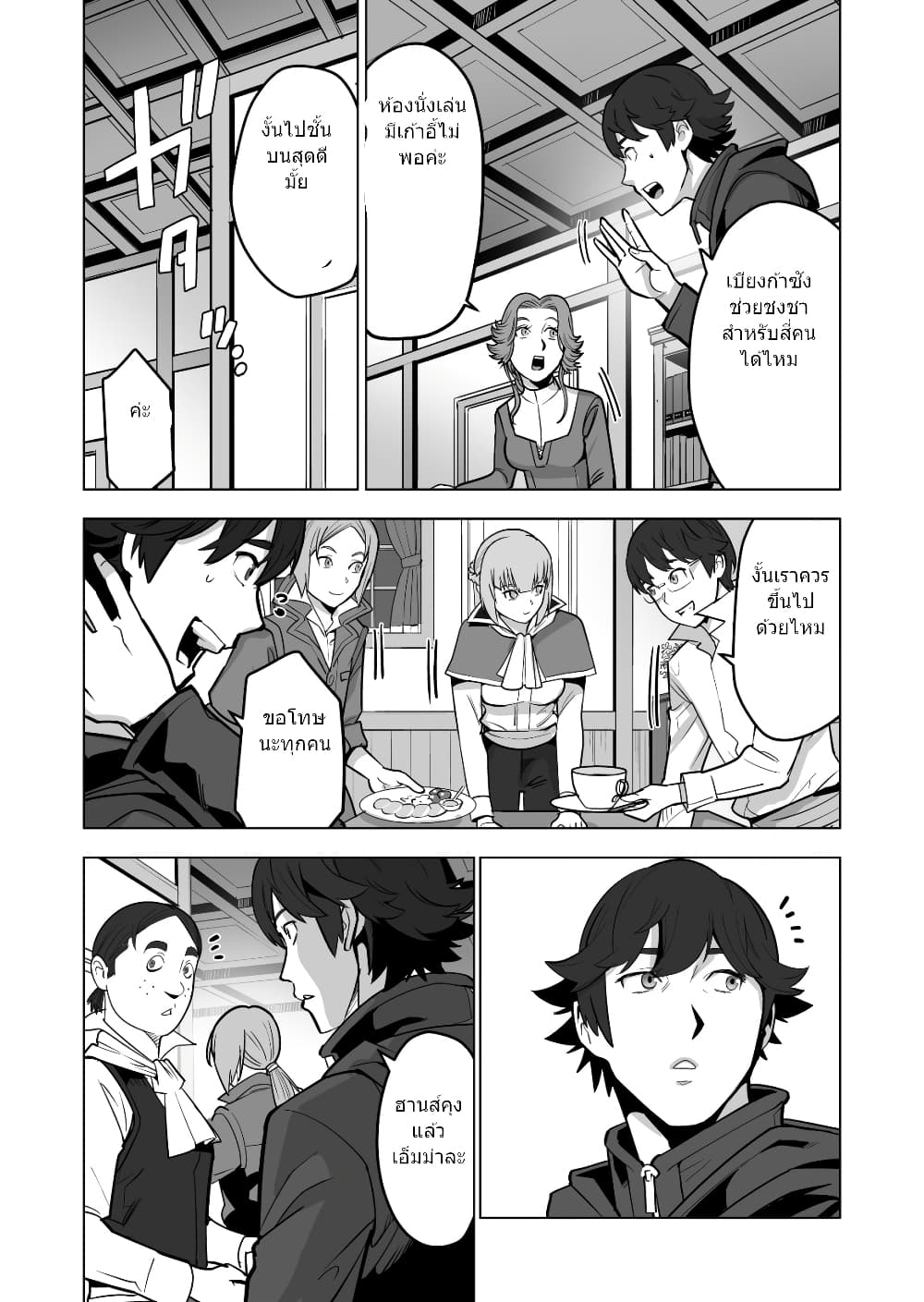 Sen no Sukiru o Motsu Otoko page 9