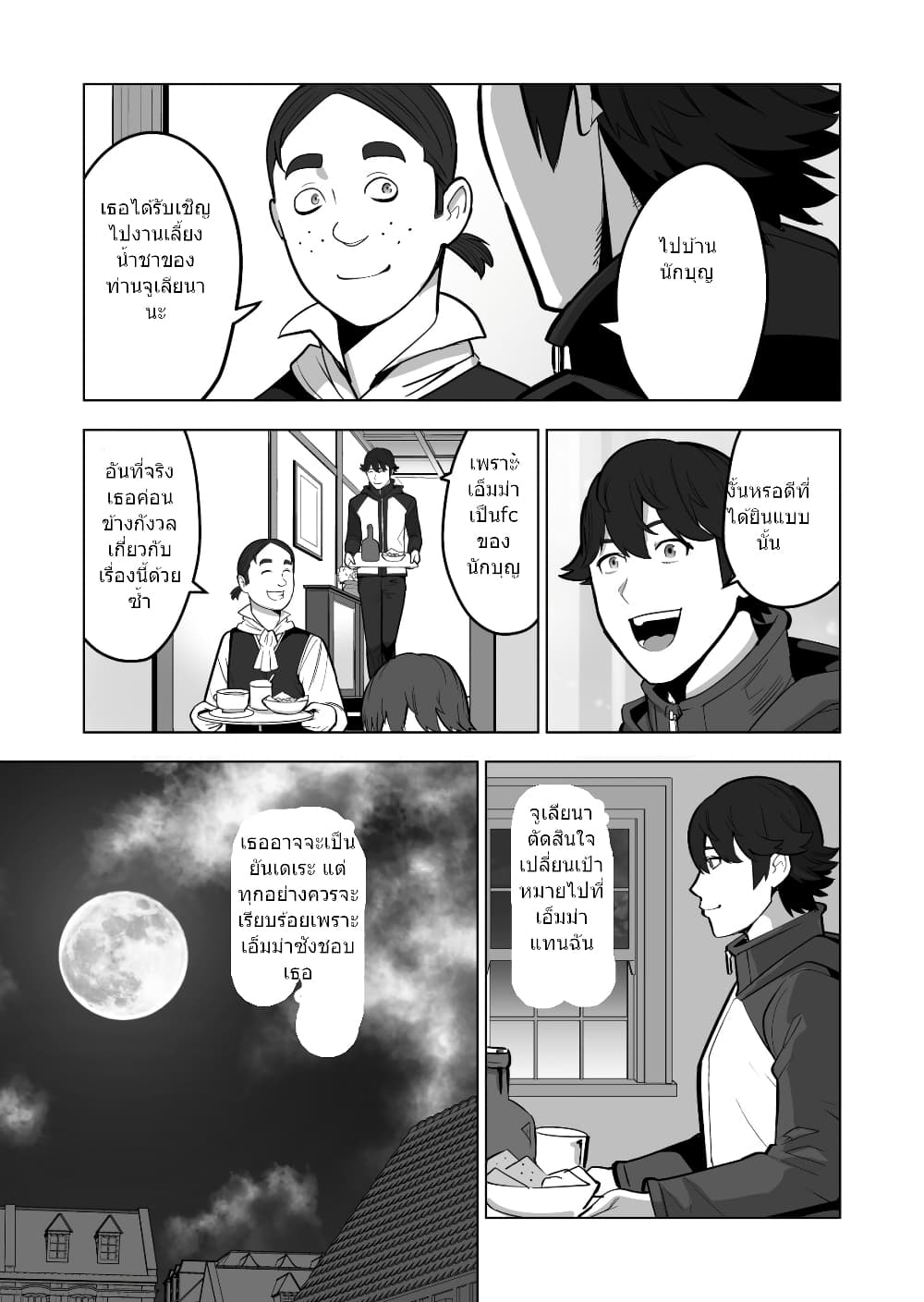 Sen no Sukiru o Motsu Otoko page 10