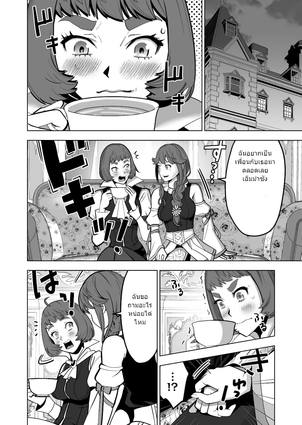 Sen no Sukiru o Motsu Otoko page 11
