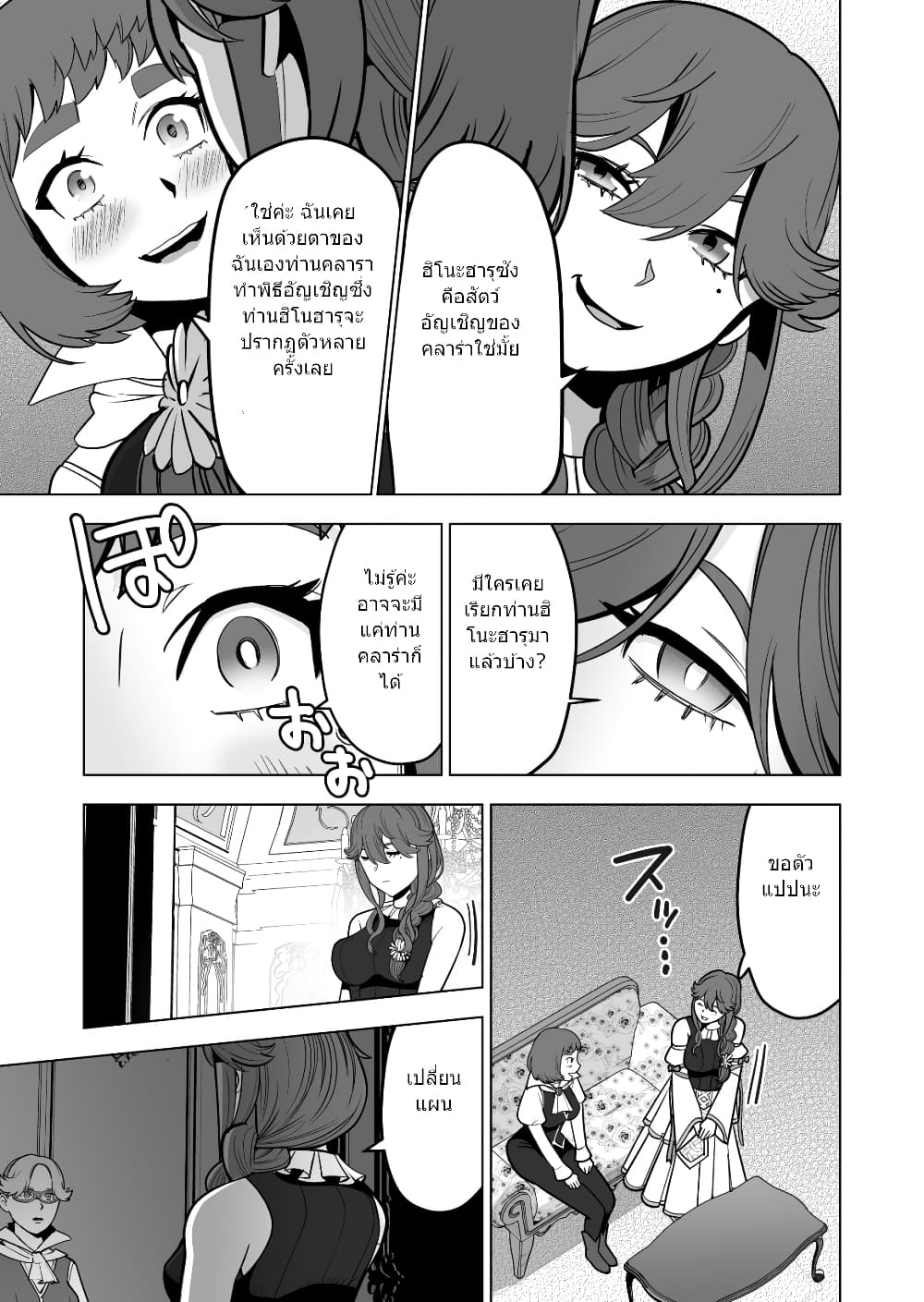 Sen no Sukiru o Motsu Otoko page 12