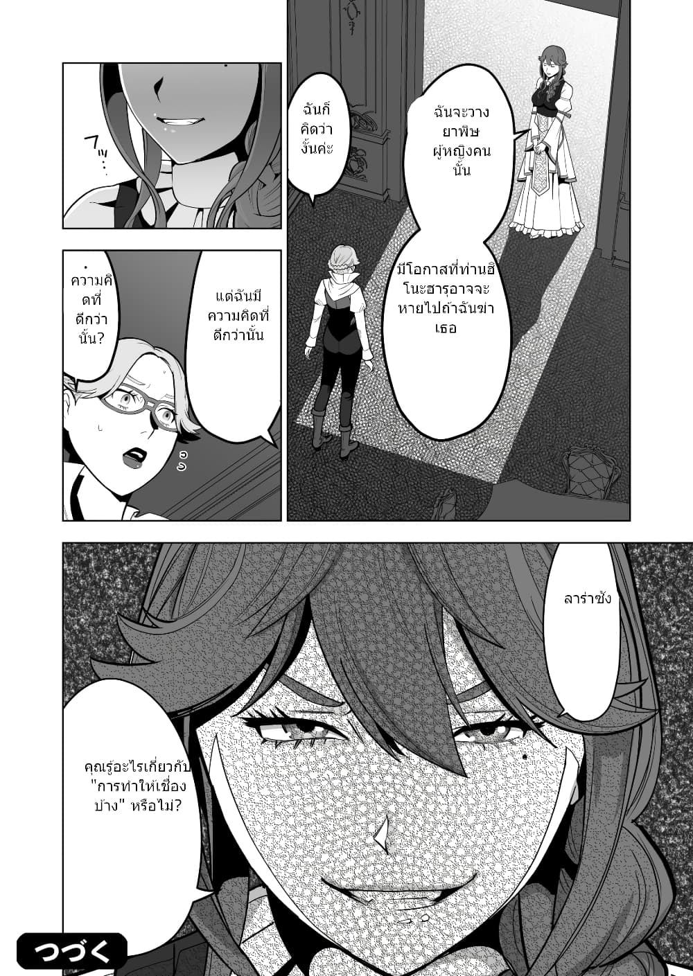 Sen no Sukiru o Motsu Otoko page 13