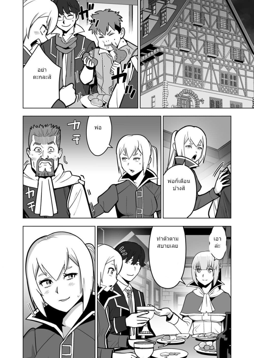 Sen no Sukiru o Motsu Otoko page 3