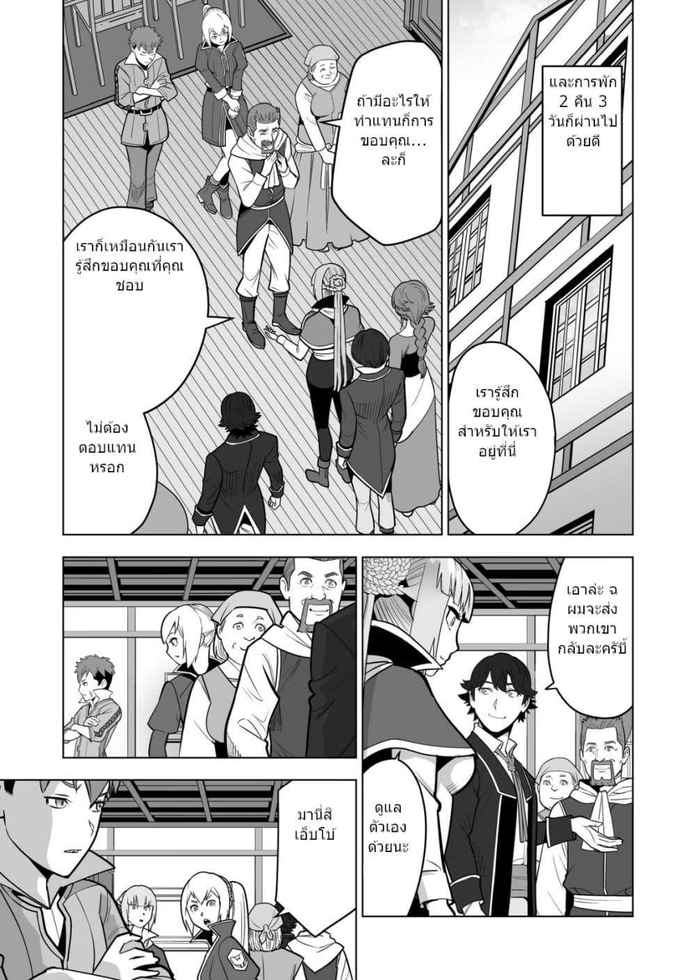 Sen no Sukiru o Motsu Otoko page 4