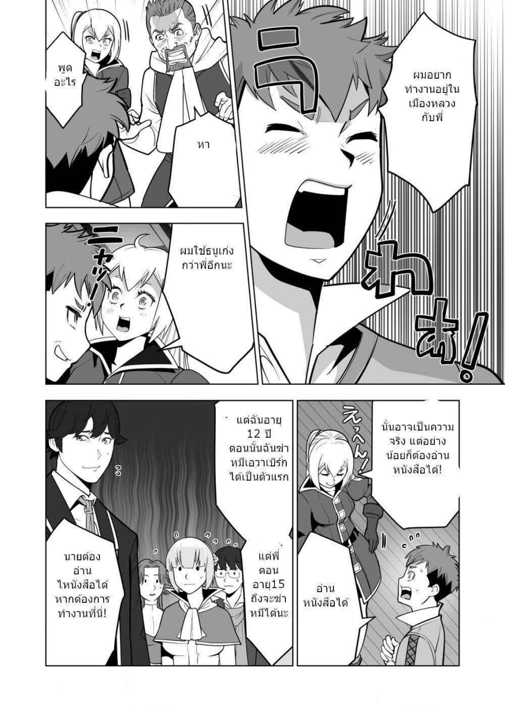 Sen no Sukiru o Motsu Otoko page 5