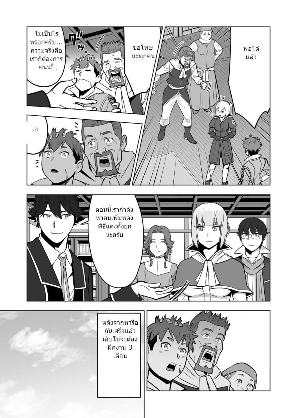 Sen no Sukiru o Motsu Otoko page 6