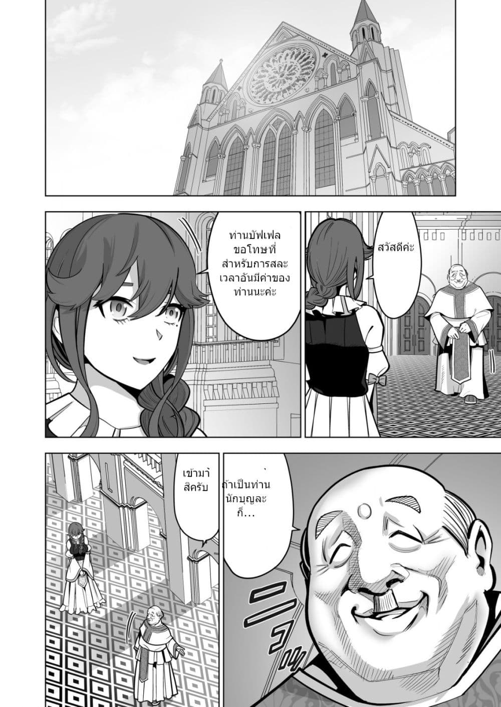 Sen no Sukiru o Motsu Otoko page 7
