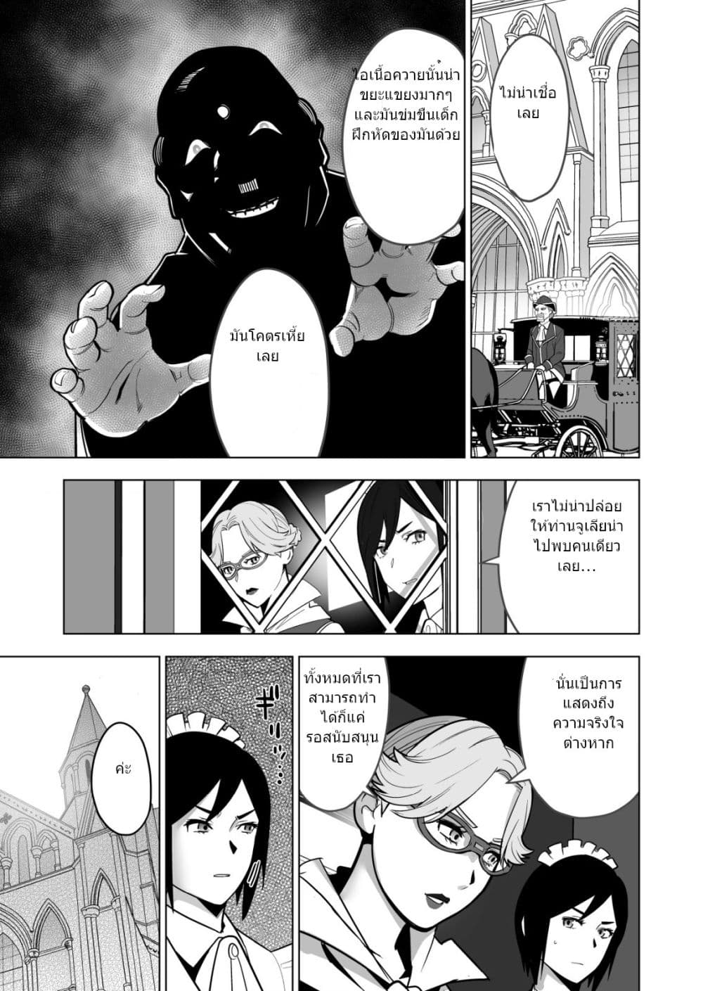 Sen no Sukiru o Motsu Otoko page 8