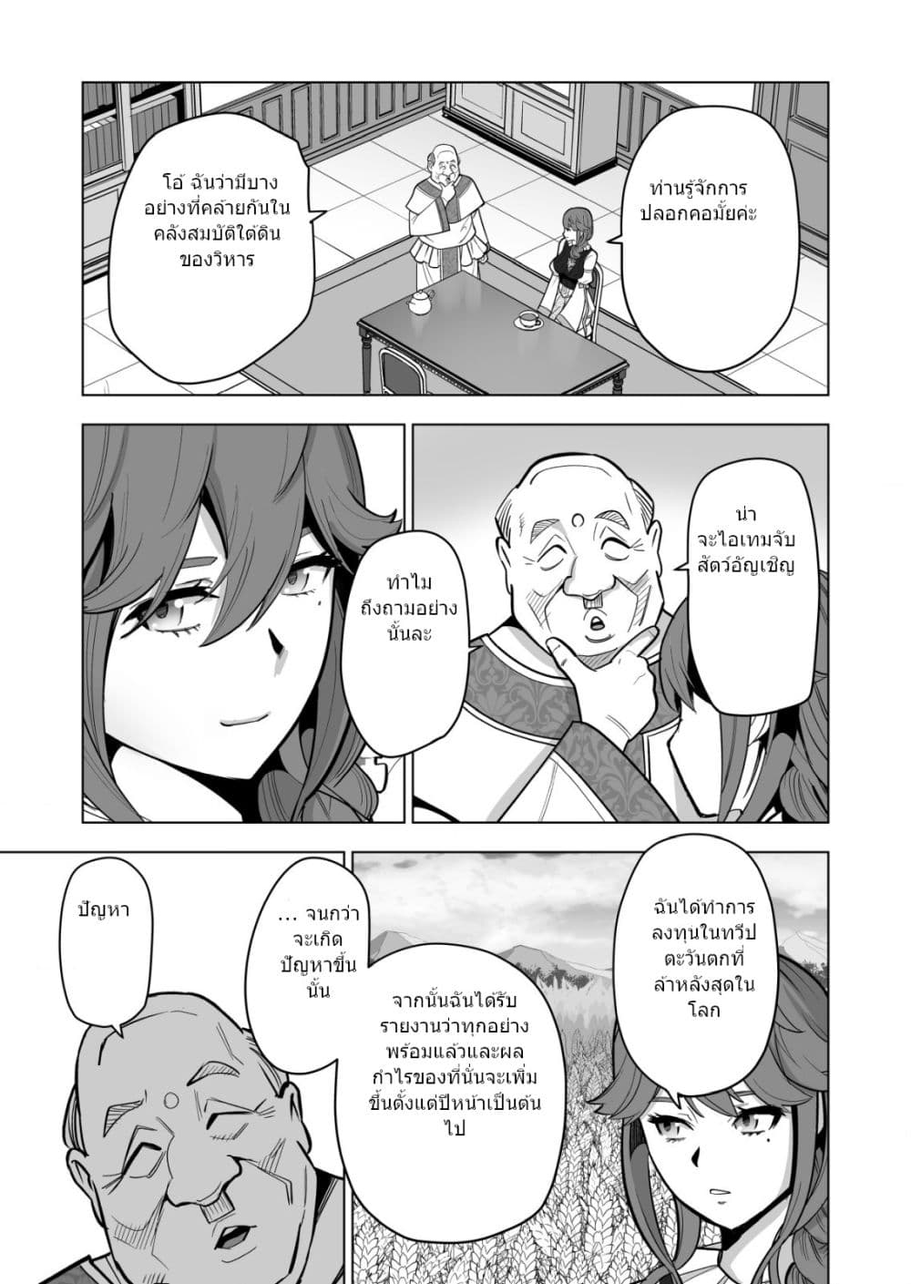 Sen no Sukiru o Motsu Otoko page 10