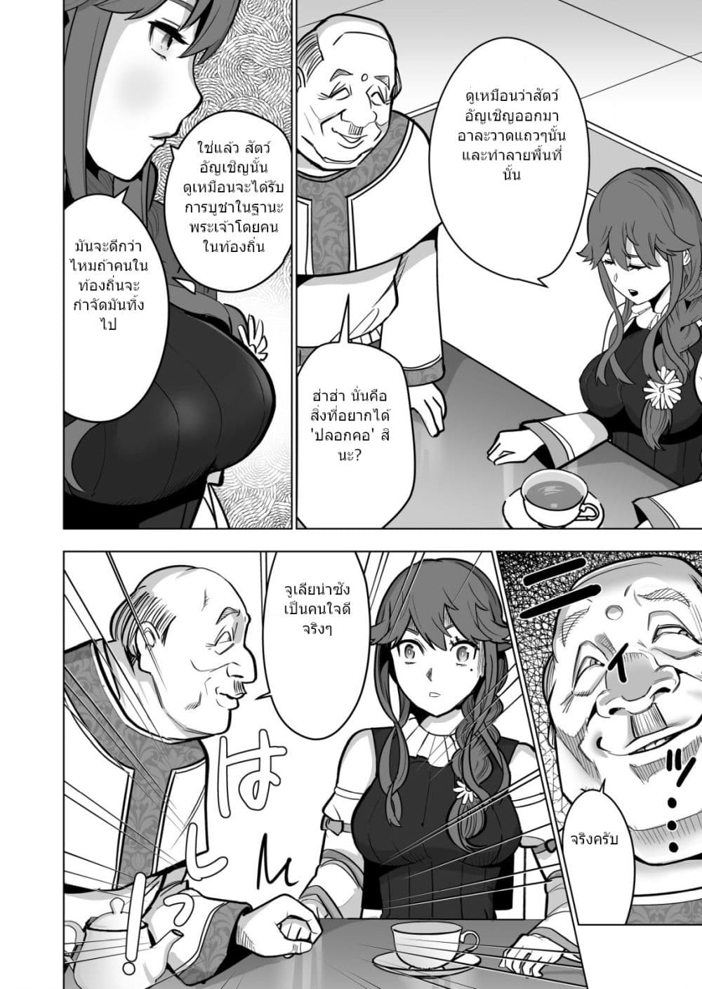 Sen no Sukiru o Motsu Otoko page 11