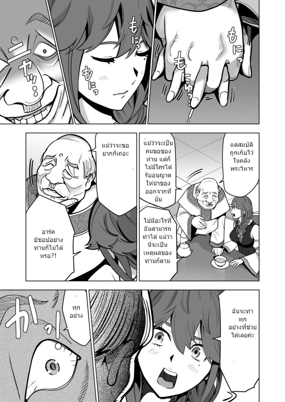 Sen no Sukiru o Motsu Otoko page 12