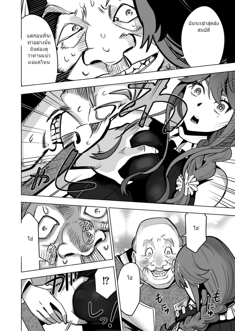 Sen no Sukiru o Motsu Otoko page 13