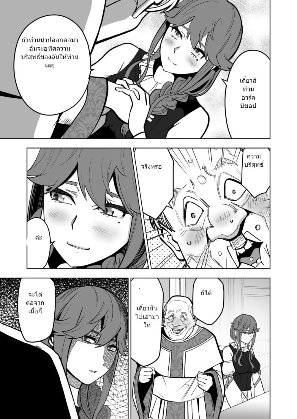 Sen no Sukiru o Motsu Otoko page 2