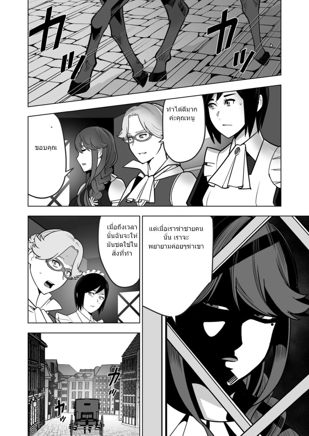 Sen no Sukiru o Motsu Otoko page 3