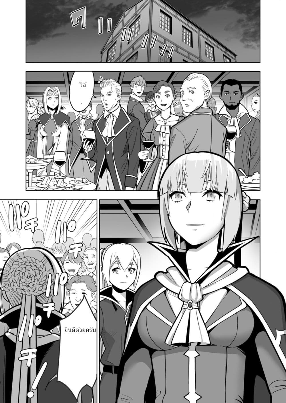 Sen no Sukiru o Motsu Otoko page 4