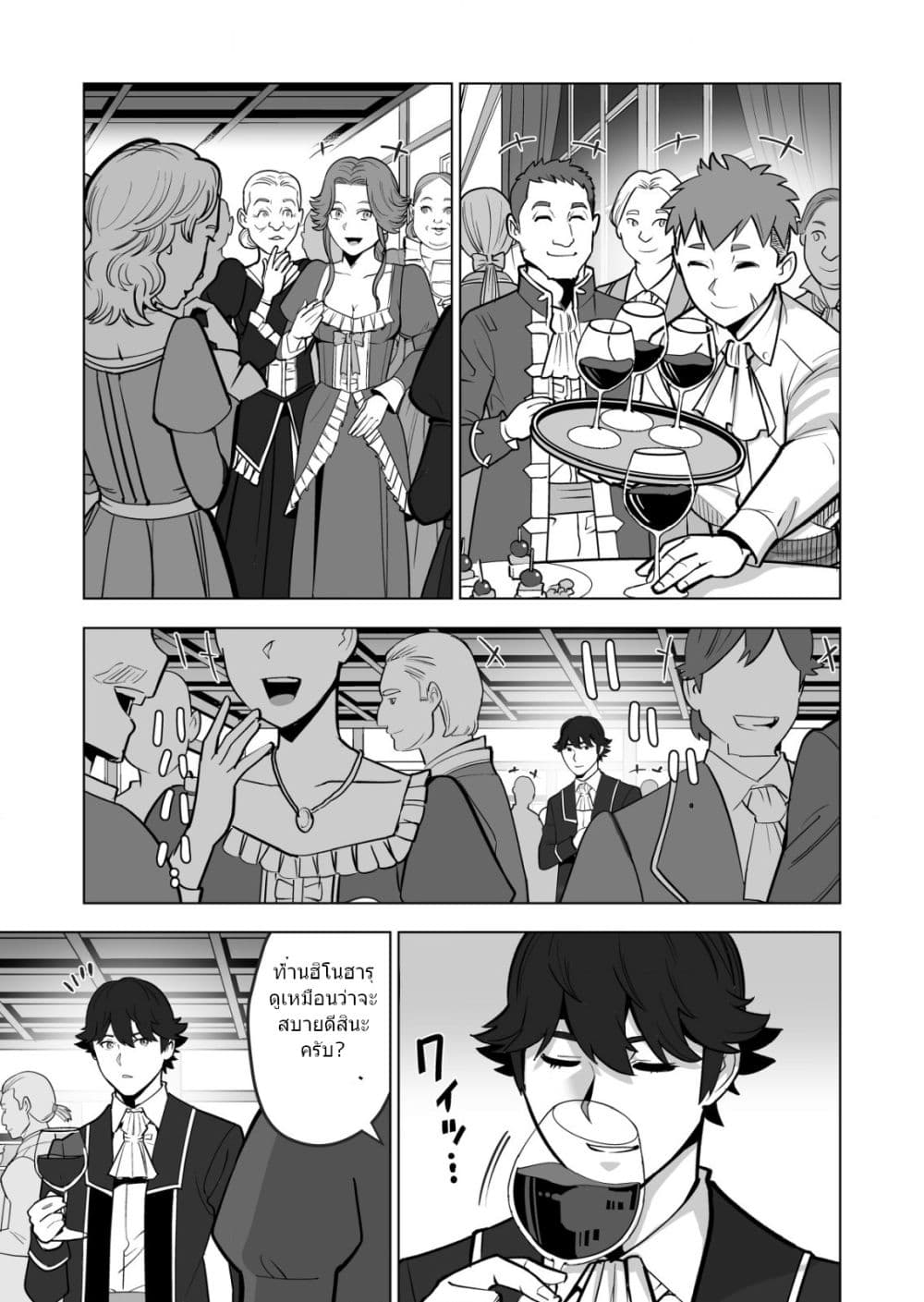 Sen no Sukiru o Motsu Otoko page 6