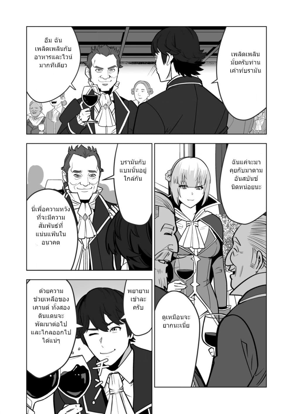 Sen no Sukiru o Motsu Otoko page 7