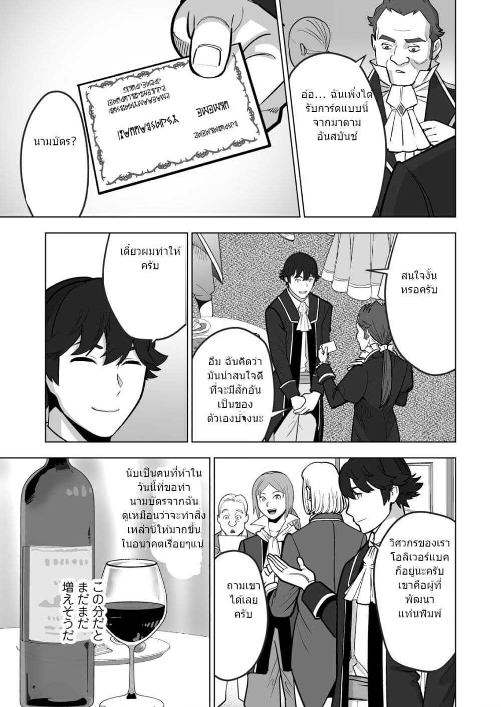 Sen no Sukiru o Motsu Otoko page 8