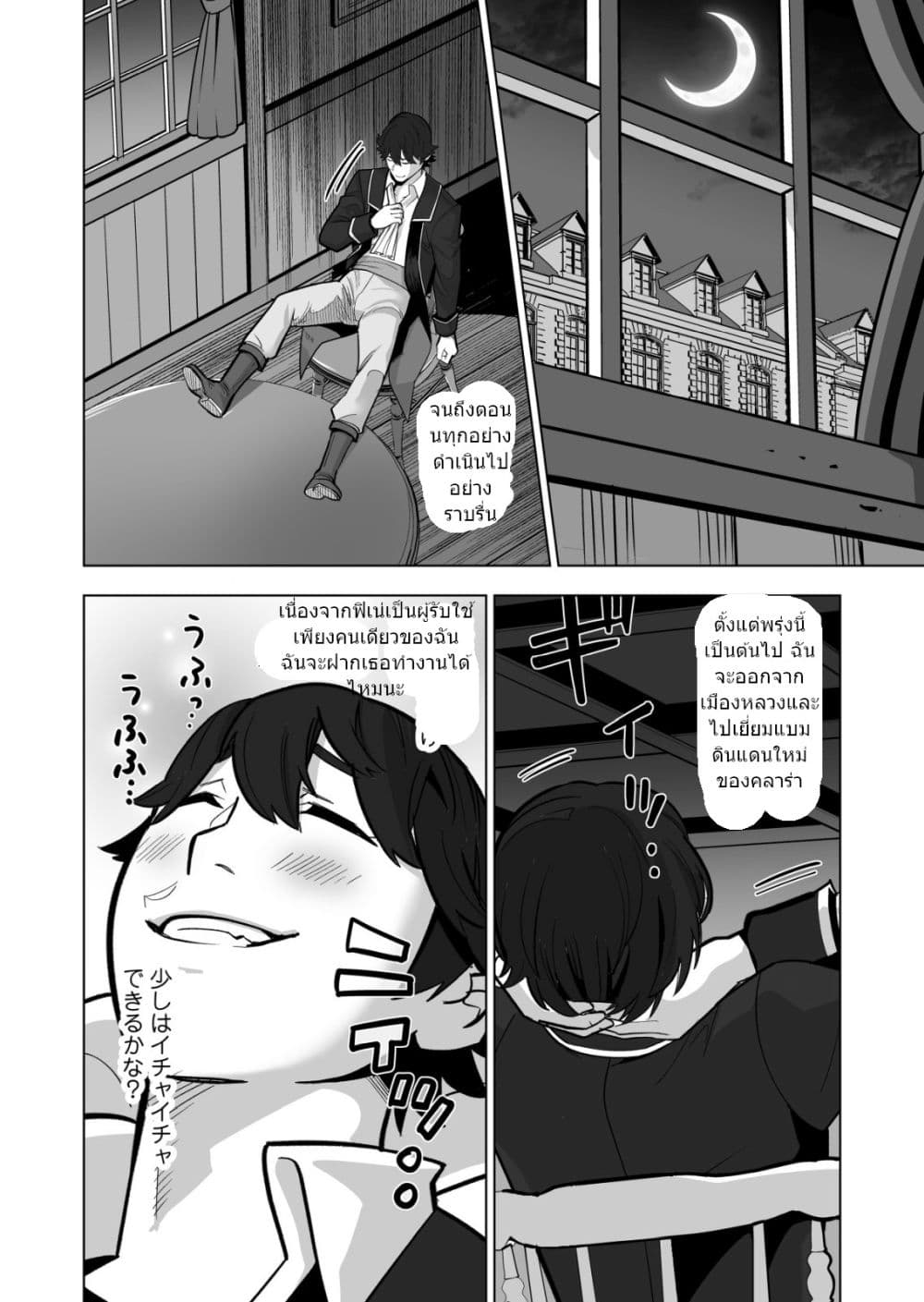 Sen no Sukiru o Motsu Otoko page 9